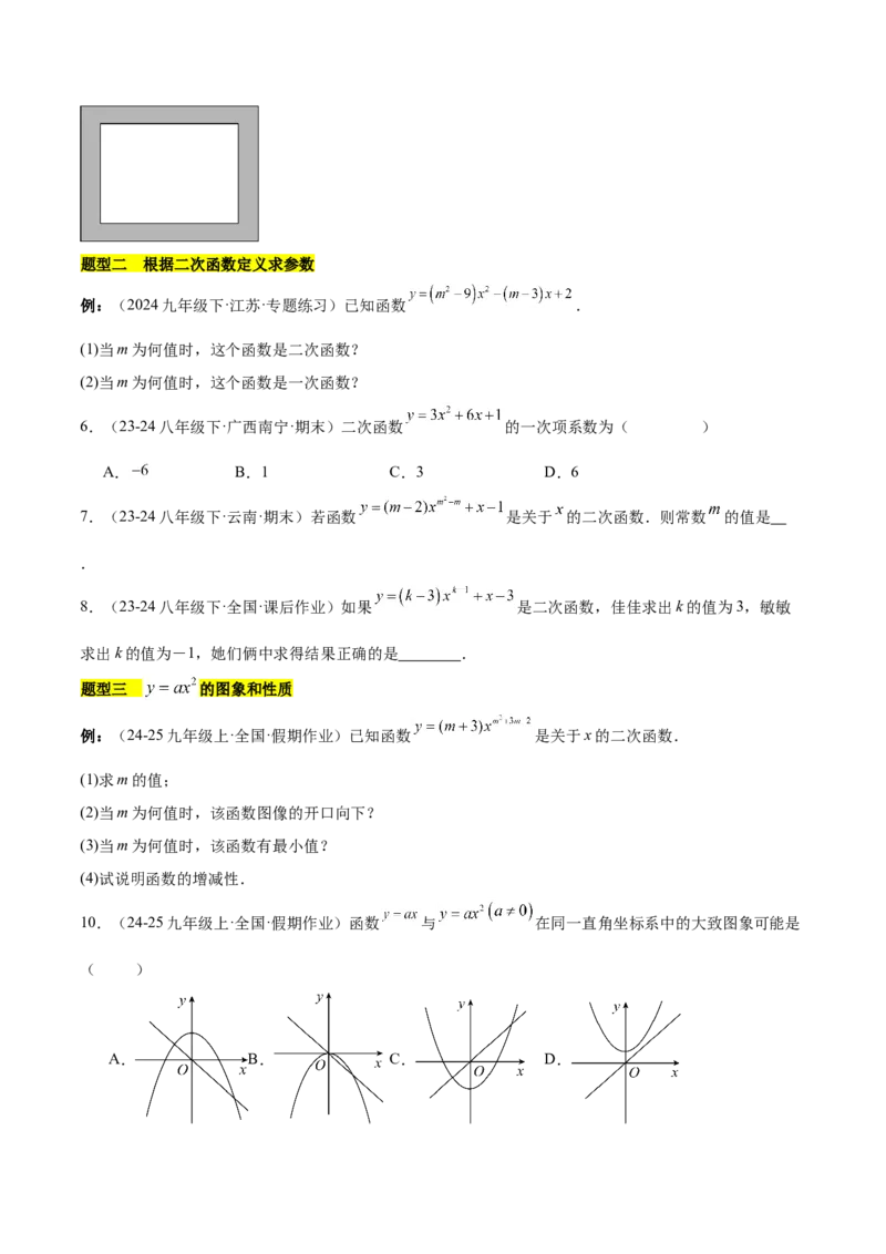 第二十二章二次函数知识归纳与题型突破（14题型清单）（学生版）_初中数学_九年级数学上册（人教版）_知识点汇总-U105_2025版