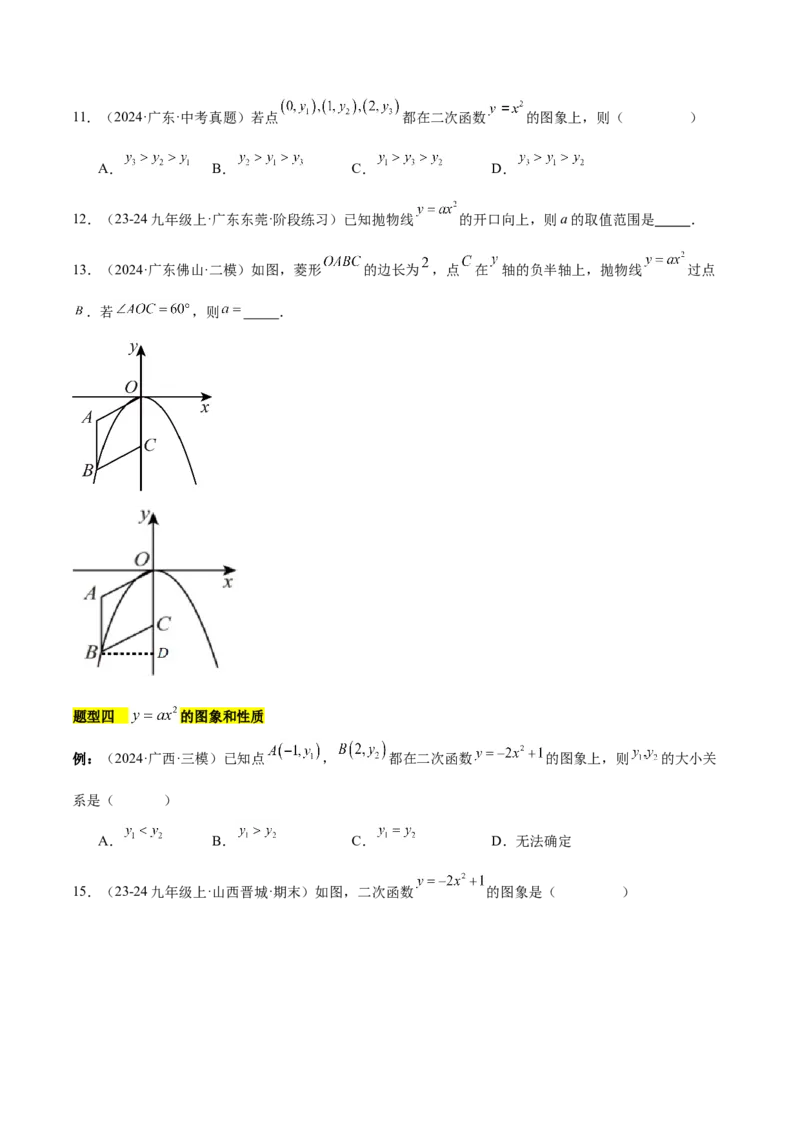 第二十二章二次函数知识归纳与题型突破（14题型清单）（学生版）_初中数学_九年级数学上册（人教版）_知识点汇总-U105_2025版