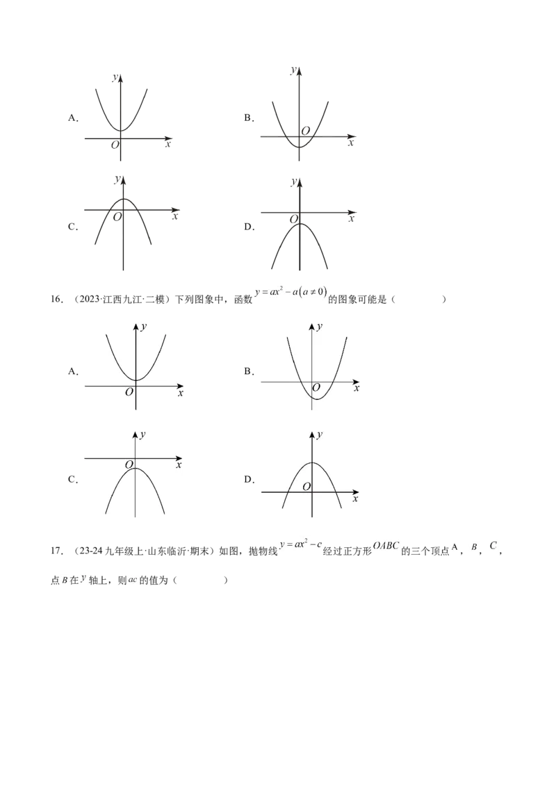 第二十二章二次函数知识归纳与题型突破（14题型清单）（学生版）_初中数学_九年级数学上册（人教版）_知识点汇总-U105_2025版