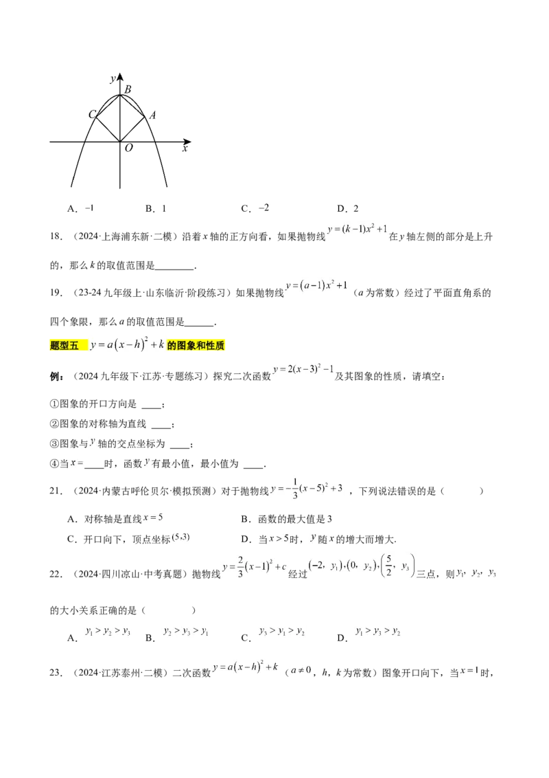 第二十二章二次函数知识归纳与题型突破（14题型清单）（学生版）_初中数学_九年级数学上册（人教版）_知识点汇总-U105_2025版