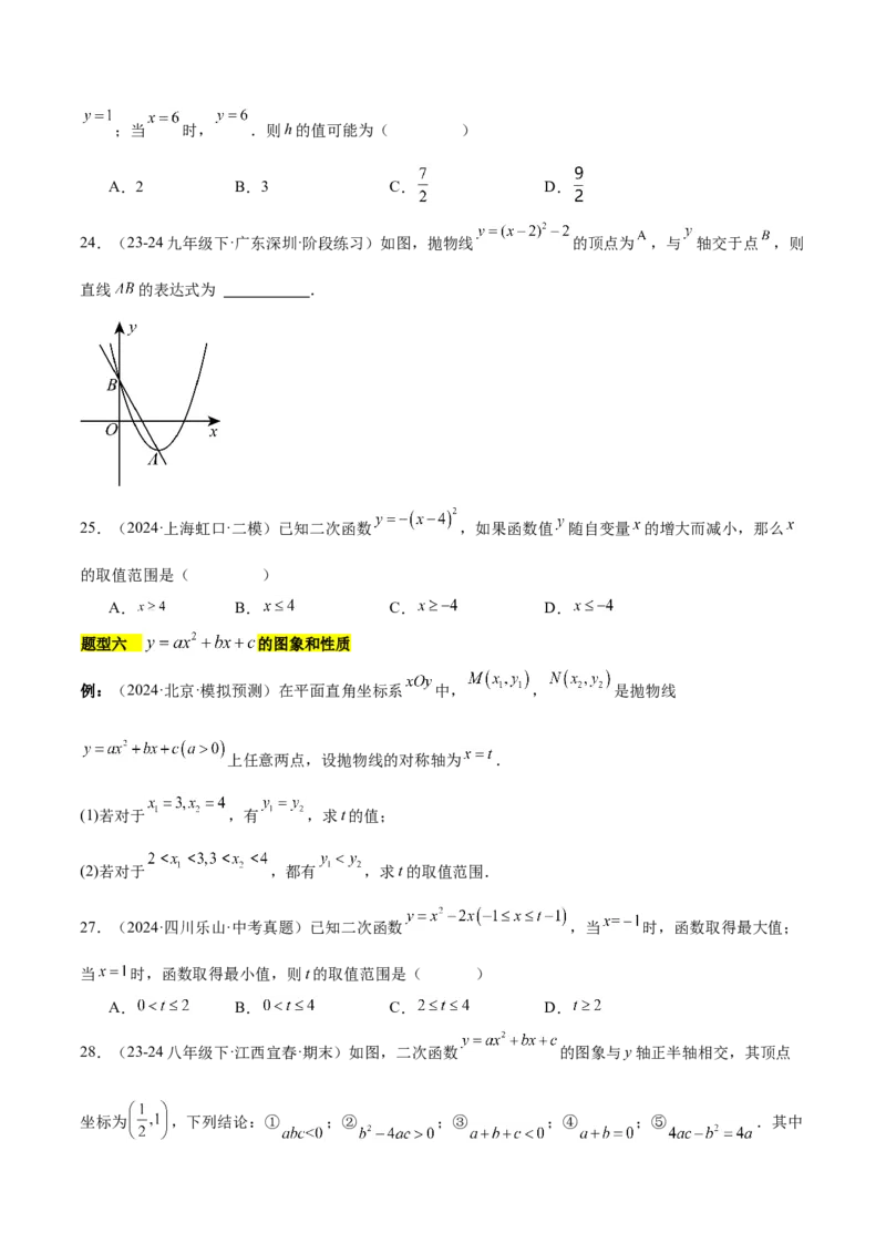 第二十二章二次函数知识归纳与题型突破（14题型清单）（学生版）_初中数学_九年级数学上册（人教版）_知识点汇总-U105_2025版