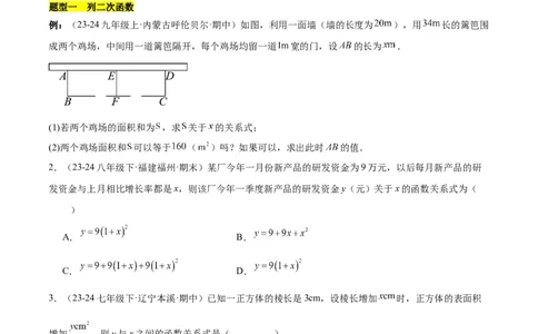 第二十二章二次函数知识归纳与题型突破（14题型清单）（学生版）_初中数学_九年级数学上册（人教版）_知识点汇总-U105_2025版