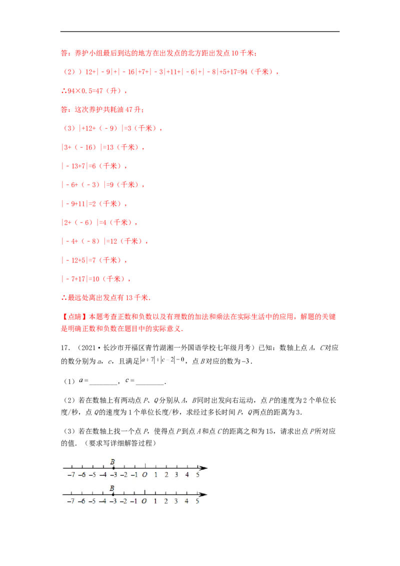 第一次月考夯实基础过关卷（考试范围：第一、二章）（解析版）_初中数学人教版_7上-初中数学人教版_7上-初中数学人教版（旧版）赠送_06习题试卷_赠送：月考试卷