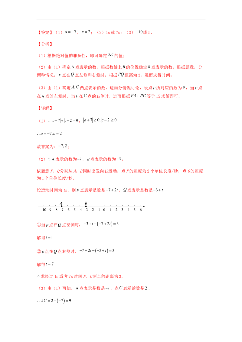 第一次月考夯实基础过关卷（考试范围：第一、二章）（解析版）_初中数学人教版_7上-初中数学人教版_7上-初中数学人教版（旧版）赠送_06习题试卷_赠送：月考试卷