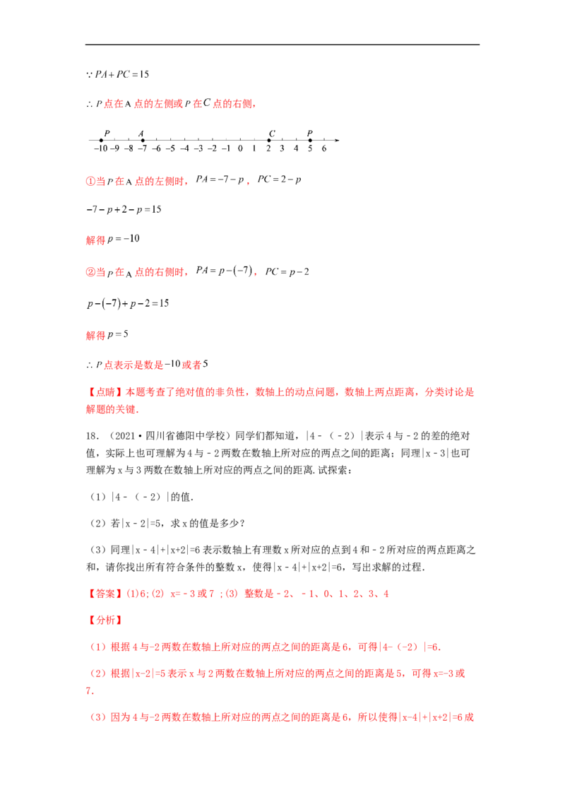 第一次月考夯实基础过关卷（考试范围：第一、二章）（解析版）_初中数学人教版_7上-初中数学人教版_7上-初中数学人教版（旧版）赠送_06习题试卷_赠送：月考试卷