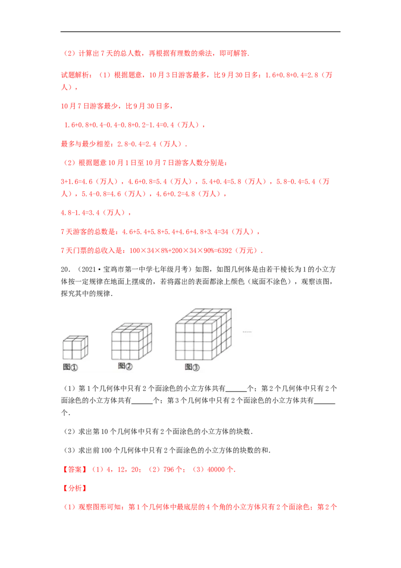 第一次月考夯实基础过关卷（考试范围：第一、二章）（解析版）_初中数学人教版_7上-初中数学人教版_7上-初中数学人教版（旧版）赠送_06习题试卷_赠送：月考试卷