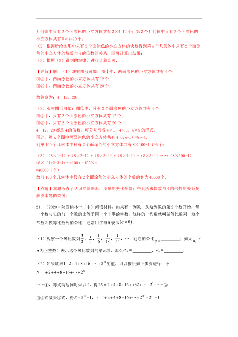 第一次月考夯实基础过关卷（考试范围：第一、二章）（解析版）_初中数学人教版_7上-初中数学人教版_7上-初中数学人教版（旧版）赠送_06习题试卷_赠送：月考试卷