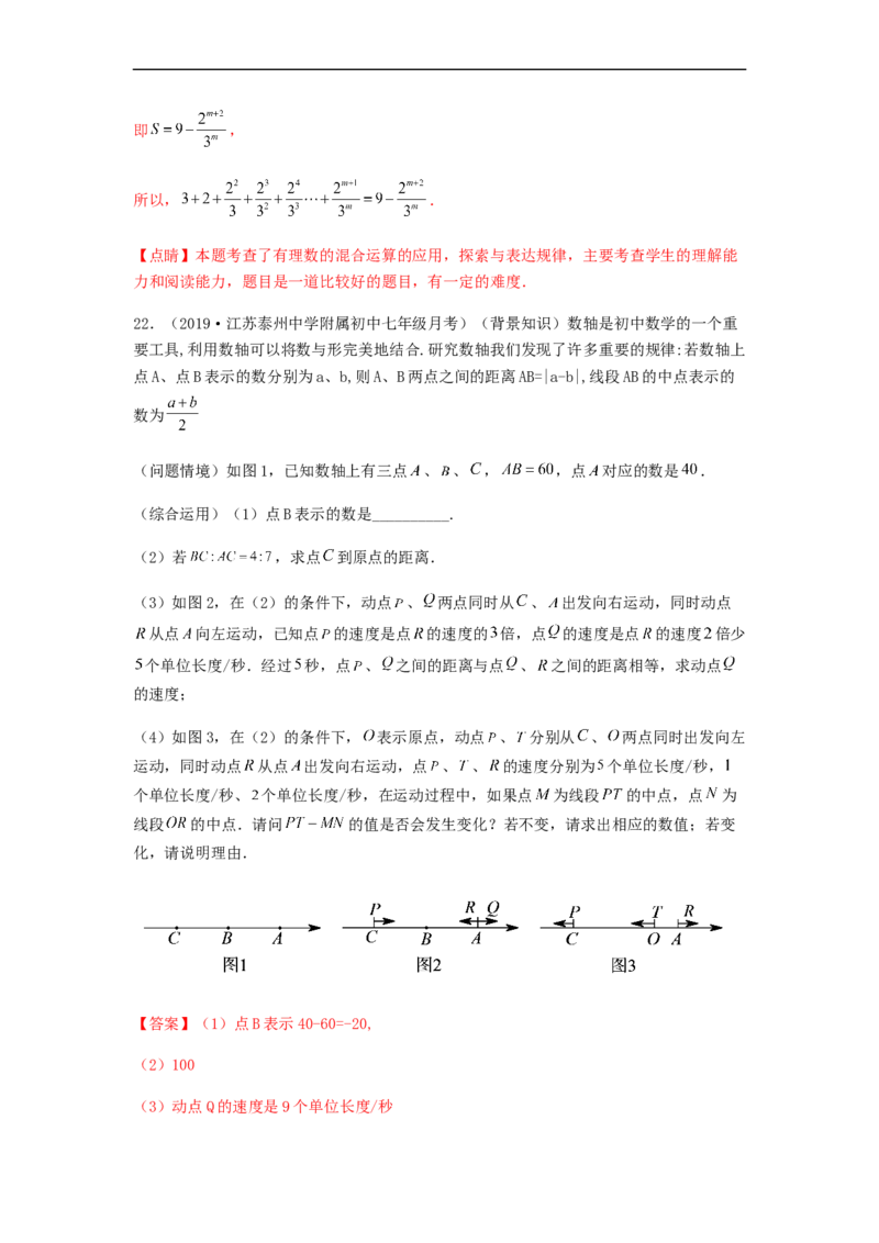 第一次月考夯实基础过关卷（考试范围：第一、二章）（解析版）_初中数学人教版_7上-初中数学人教版_7上-初中数学人教版（旧版）赠送_06习题试卷_赠送：月考试卷