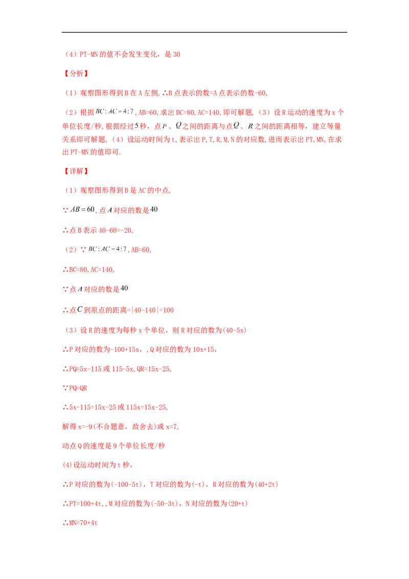 第一次月考夯实基础过关卷（考试范围：第一、二章）（解析版）_初中数学人教版_7上-初中数学人教版_7上-初中数学人教版（旧版）赠送_06习题试卷_赠送：月考试卷