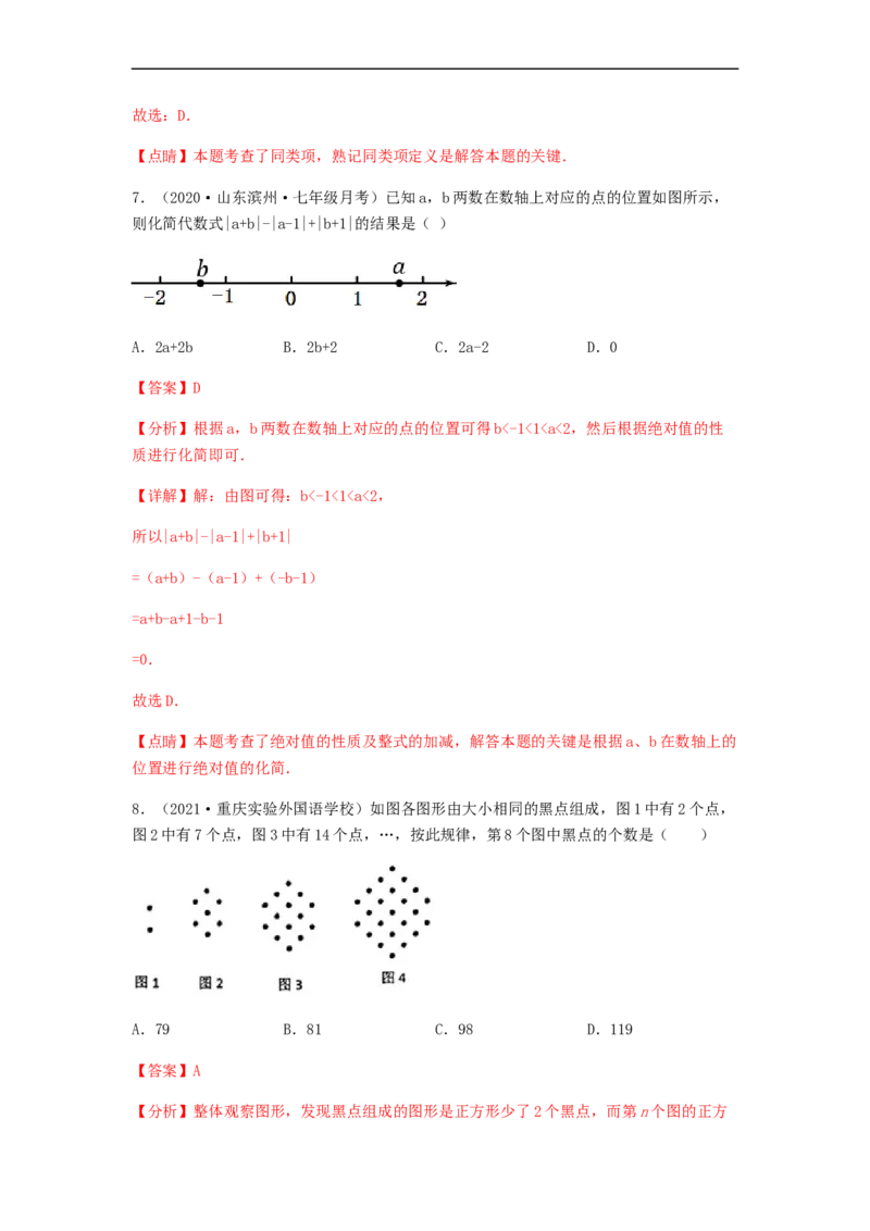 第一次月考夯实基础过关卷（考试范围：第一、二章）（解析版）_初中数学人教版_7上-初中数学人教版_7上-初中数学人教版（旧版）赠送_06习题试卷_赠送：月考试卷