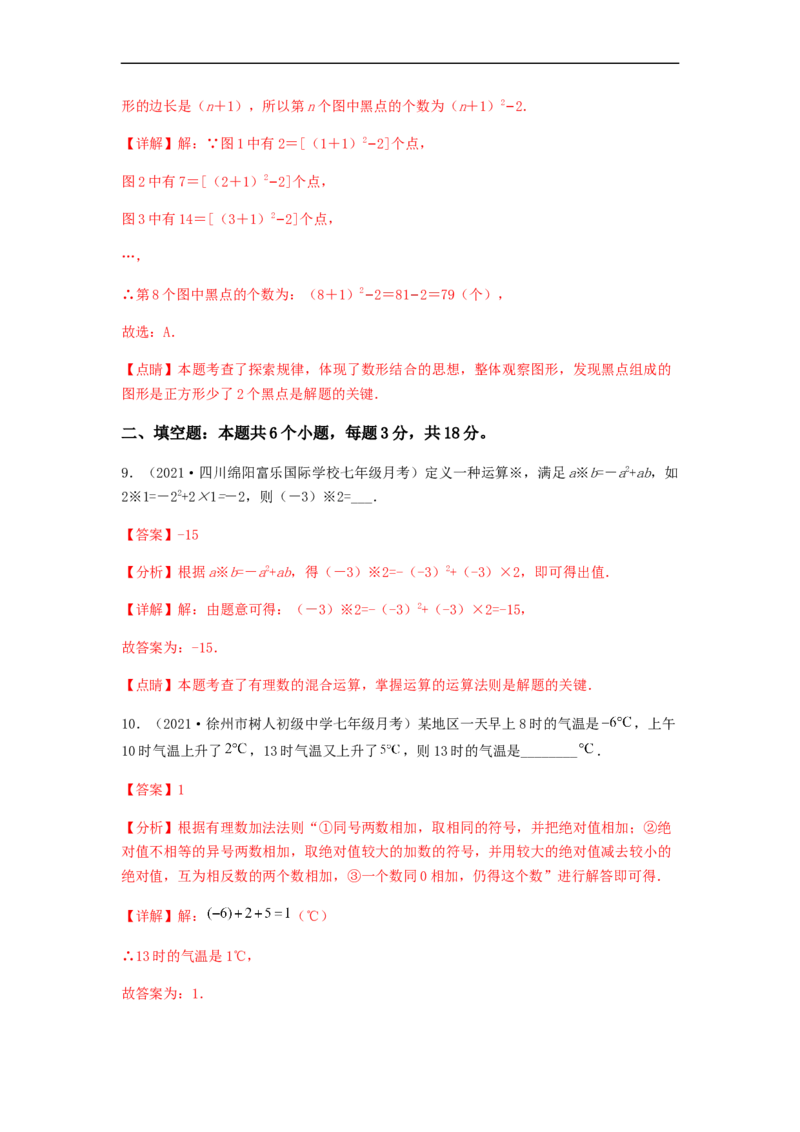 第一次月考夯实基础过关卷（考试范围：第一、二章）（解析版）_初中数学人教版_7上-初中数学人教版_7上-初中数学人教版（旧版）赠送_06习题试卷_赠送：月考试卷