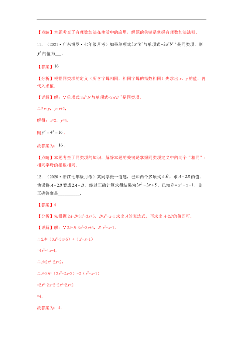 第一次月考夯实基础过关卷（考试范围：第一、二章）（解析版）_初中数学人教版_7上-初中数学人教版_7上-初中数学人教版（旧版）赠送_06习题试卷_赠送：月考试卷