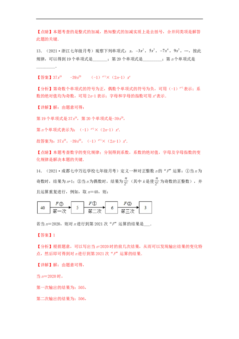 第一次月考夯实基础过关卷（考试范围：第一、二章）（解析版）_初中数学人教版_7上-初中数学人教版_7上-初中数学人教版（旧版）赠送_06习题试卷_赠送：月考试卷
