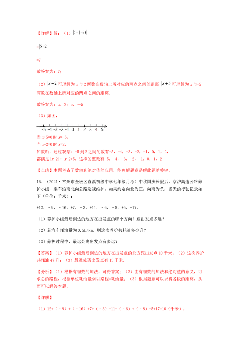第一次月考夯实基础过关卷（考试范围：第一、二章）（解析版）_初中数学人教版_7上-初中数学人教版_7上-初中数学人教版（旧版）赠送_06习题试卷_赠送：月考试卷