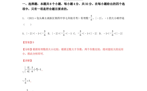 第一次月考夯实基础过关卷（考试范围：第一、二章）（解析版）_初中数学人教版_7上-初中数学人教版_7上-初中数学人教版（旧版）赠送_06习题试卷_赠送：月考试卷