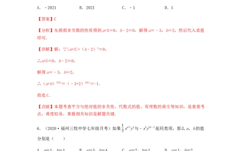 第一次月考夯实基础过关卷（考试范围：第一、二章）（解析版）_初中数学人教版_7上-初中数学人教版_7上-初中数学人教版（旧版）赠送_06习题试卷_赠送：月考试卷