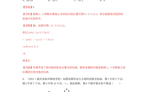 第一次月考夯实基础过关卷（考试范围：第一、二章）（解析版）_初中数学人教版_7上-初中数学人教版_7上-初中数学人教版（旧版）赠送_06习题试卷_赠送：月考试卷