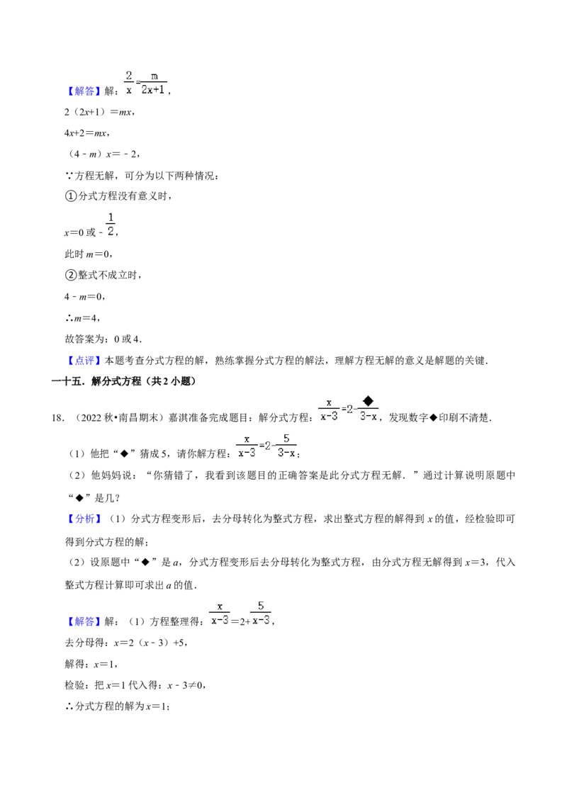 期末真题必刷常考60题（34个考点专练）（解析版）_初中数学人教版_8上-初中数学人教版_旧版_06习题试卷_6期中期末复习专题