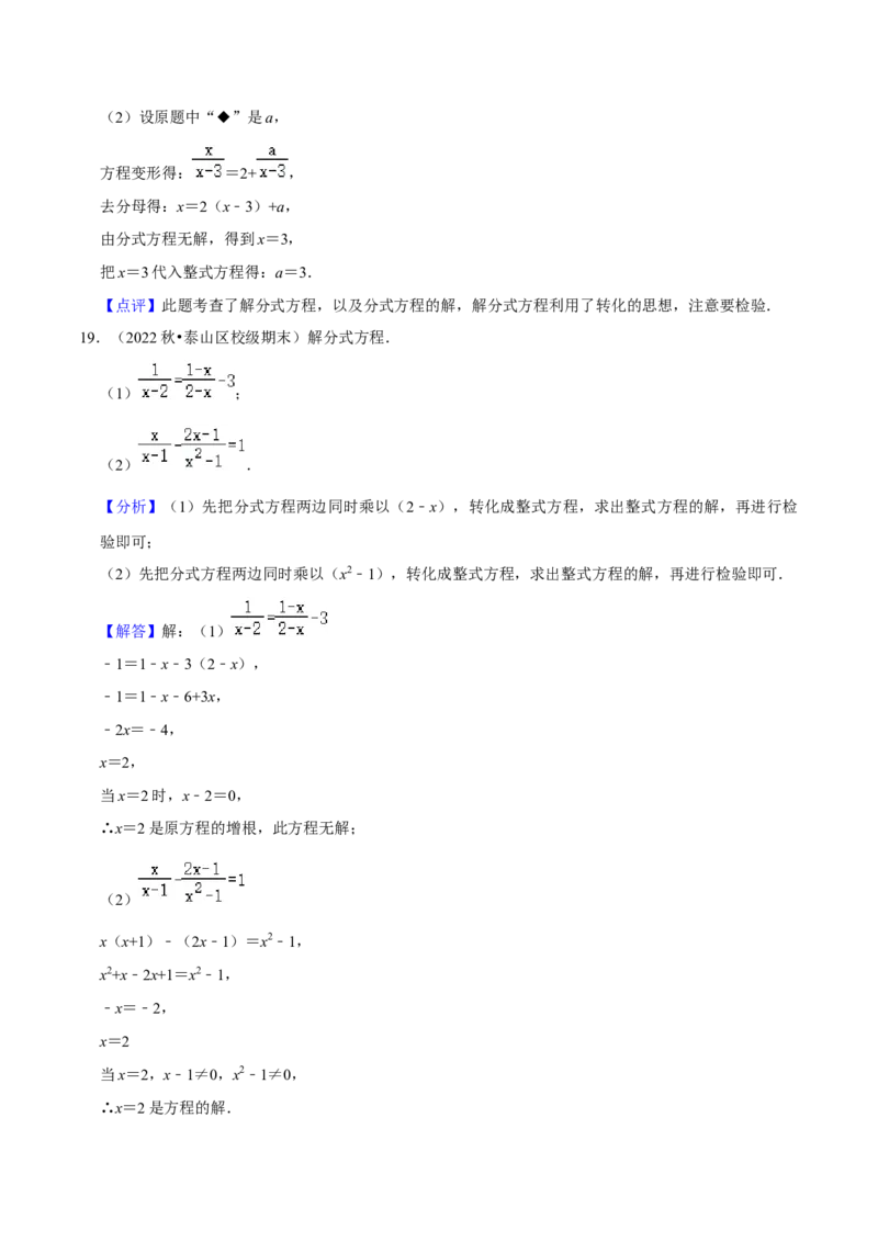 期末真题必刷常考60题（34个考点专练）（解析版）_初中数学人教版_8上-初中数学人教版_旧版_06习题试卷_6期中期末复习专题