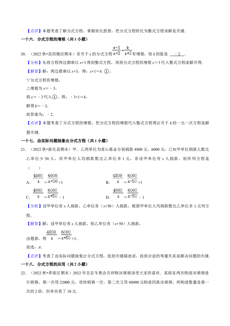 期末真题必刷常考60题（34个考点专练）（解析版）_初中数学人教版_8上-初中数学人教版_旧版_06习题试卷_6期中期末复习专题