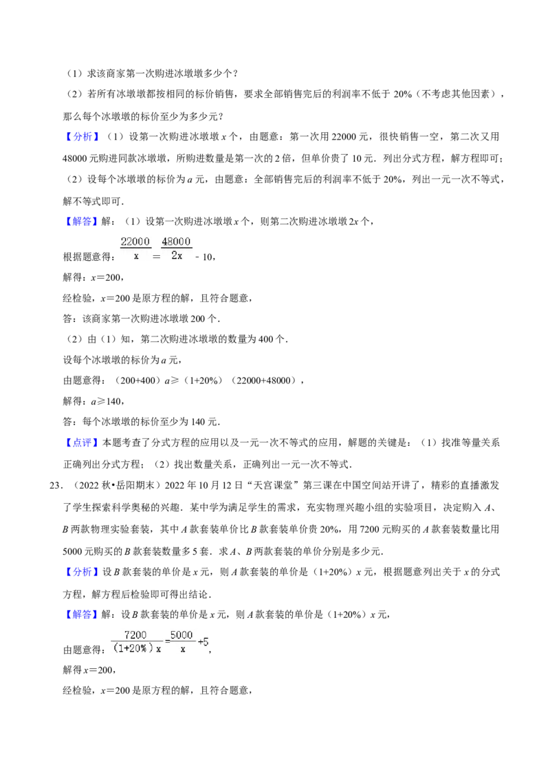 期末真题必刷常考60题（34个考点专练）（解析版）_初中数学人教版_8上-初中数学人教版_旧版_06习题试卷_6期中期末复习专题