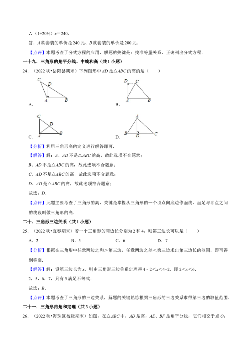 期末真题必刷常考60题（34个考点专练）（解析版）_初中数学人教版_8上-初中数学人教版_旧版_06习题试卷_6期中期末复习专题