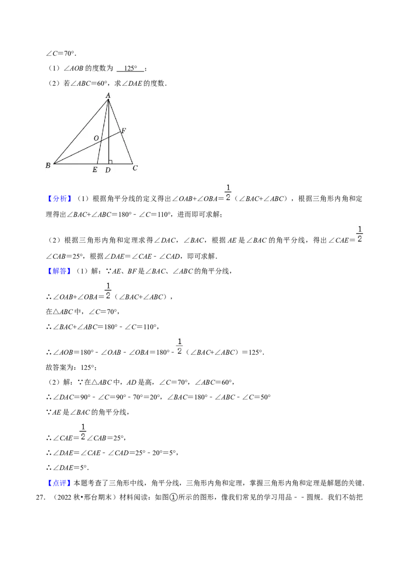 期末真题必刷常考60题（34个考点专练）（解析版）_初中数学人教版_8上-初中数学人教版_旧版_06习题试卷_6期中期末复习专题
