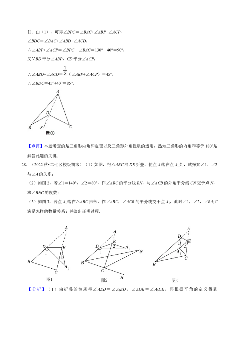 期末真题必刷常考60题（34个考点专练）（解析版）_初中数学人教版_8上-初中数学人教版_旧版_06习题试卷_6期中期末复习专题