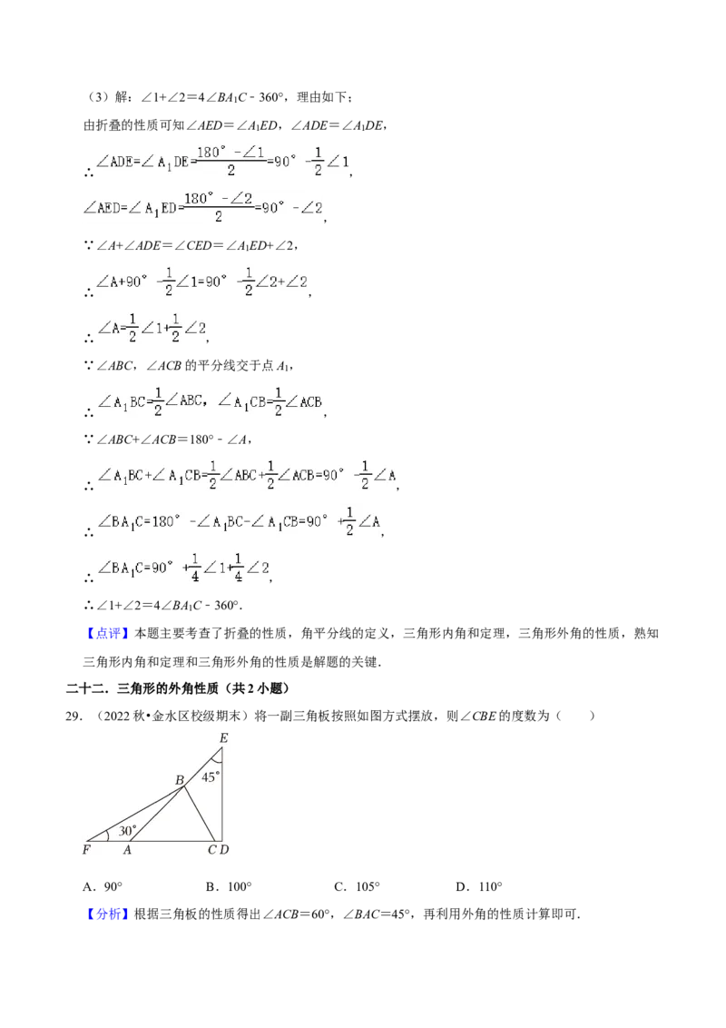 期末真题必刷常考60题（34个考点专练）（解析版）_初中数学人教版_8上-初中数学人教版_旧版_06习题试卷_6期中期末复习专题