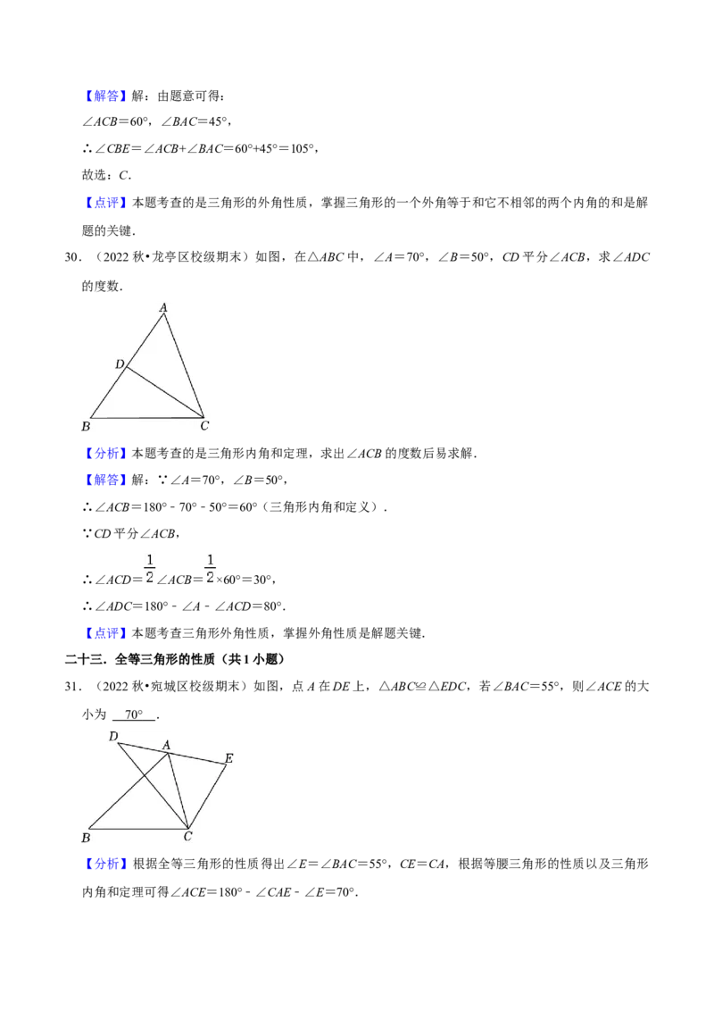 期末真题必刷常考60题（34个考点专练）（解析版）_初中数学人教版_8上-初中数学人教版_旧版_06习题试卷_6期中期末复习专题