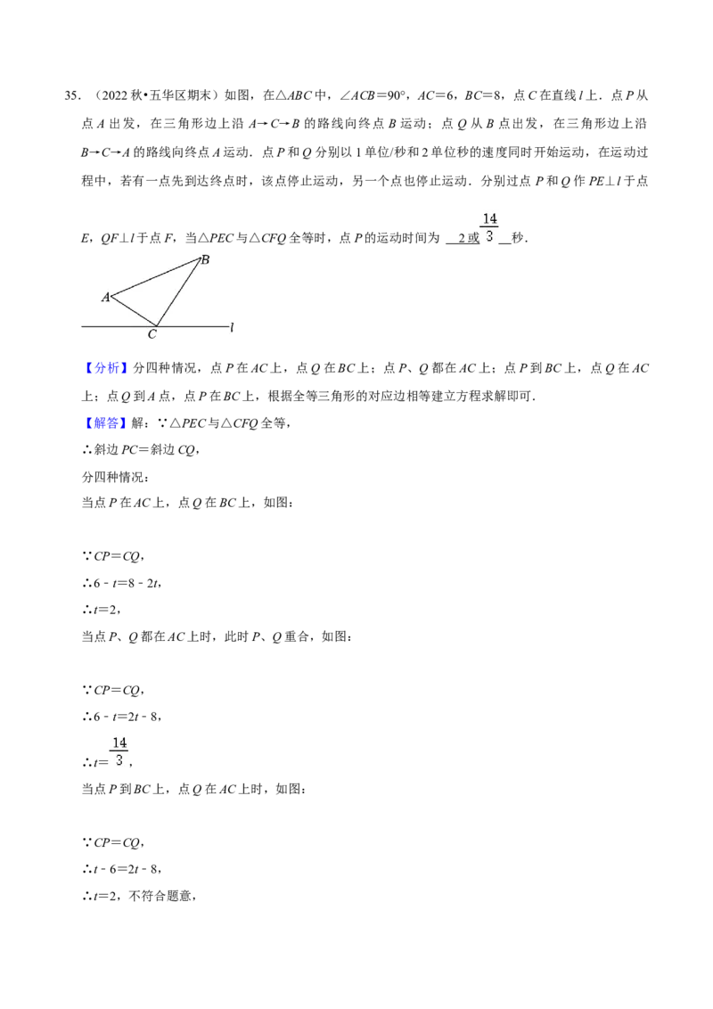 期末真题必刷常考60题（34个考点专练）（解析版）_初中数学人教版_8上-初中数学人教版_旧版_06习题试卷_6期中期末复习专题