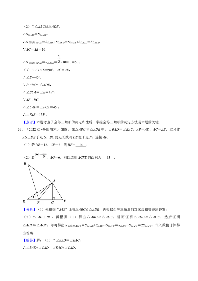 期末真题必刷常考60题（34个考点专练）（解析版）_初中数学人教版_8上-初中数学人教版_旧版_06习题试卷_6期中期末复习专题