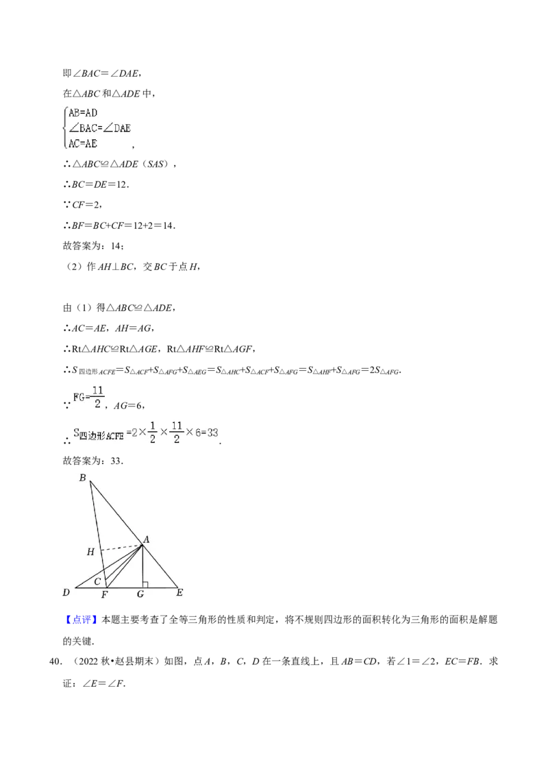 期末真题必刷常考60题（34个考点专练）（解析版）_初中数学人教版_8上-初中数学人教版_旧版_06习题试卷_6期中期末复习专题
