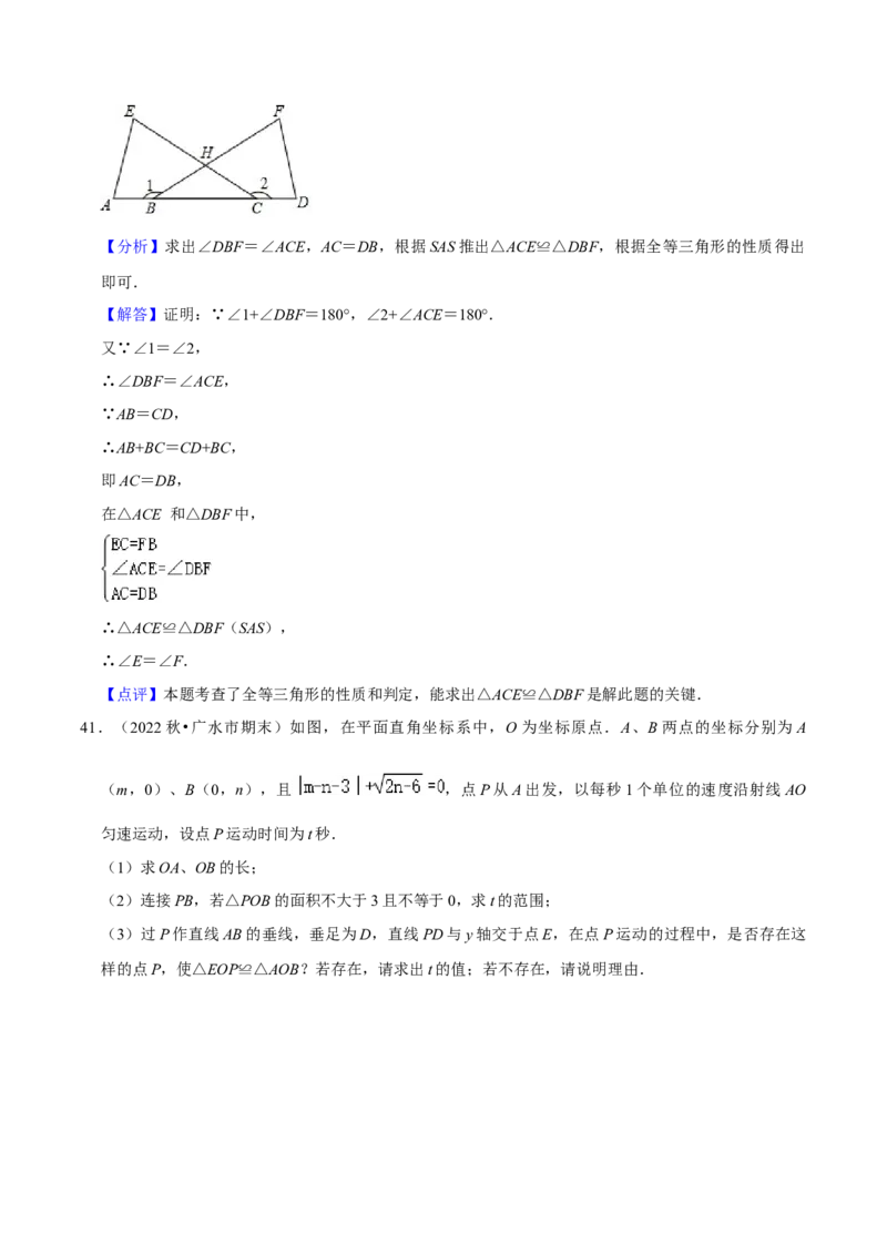 期末真题必刷常考60题（34个考点专练）（解析版）_初中数学人教版_8上-初中数学人教版_旧版_06习题试卷_6期中期末复习专题