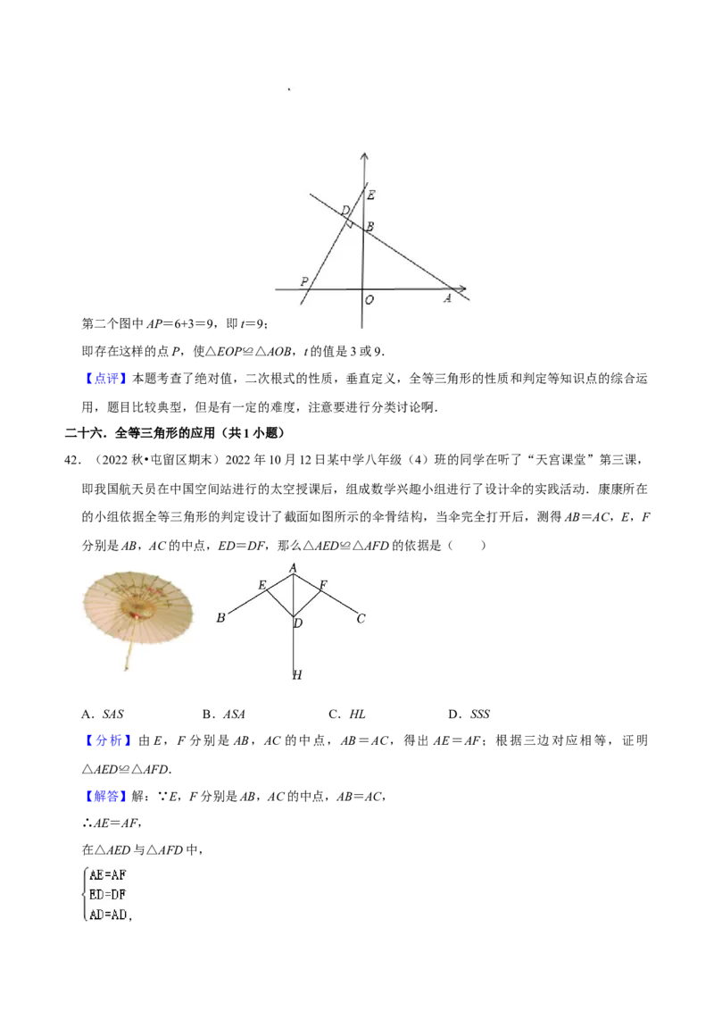 期末真题必刷常考60题（34个考点专练）（解析版）_初中数学人教版_8上-初中数学人教版_旧版_06习题试卷_6期中期末复习专题