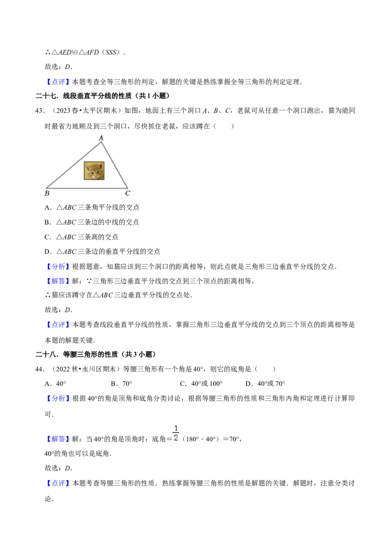 期末真题必刷常考60题（34个考点专练）（解析版）_初中数学人教版_8上-初中数学人教版_旧版_06习题试卷_6期中期末复习专题