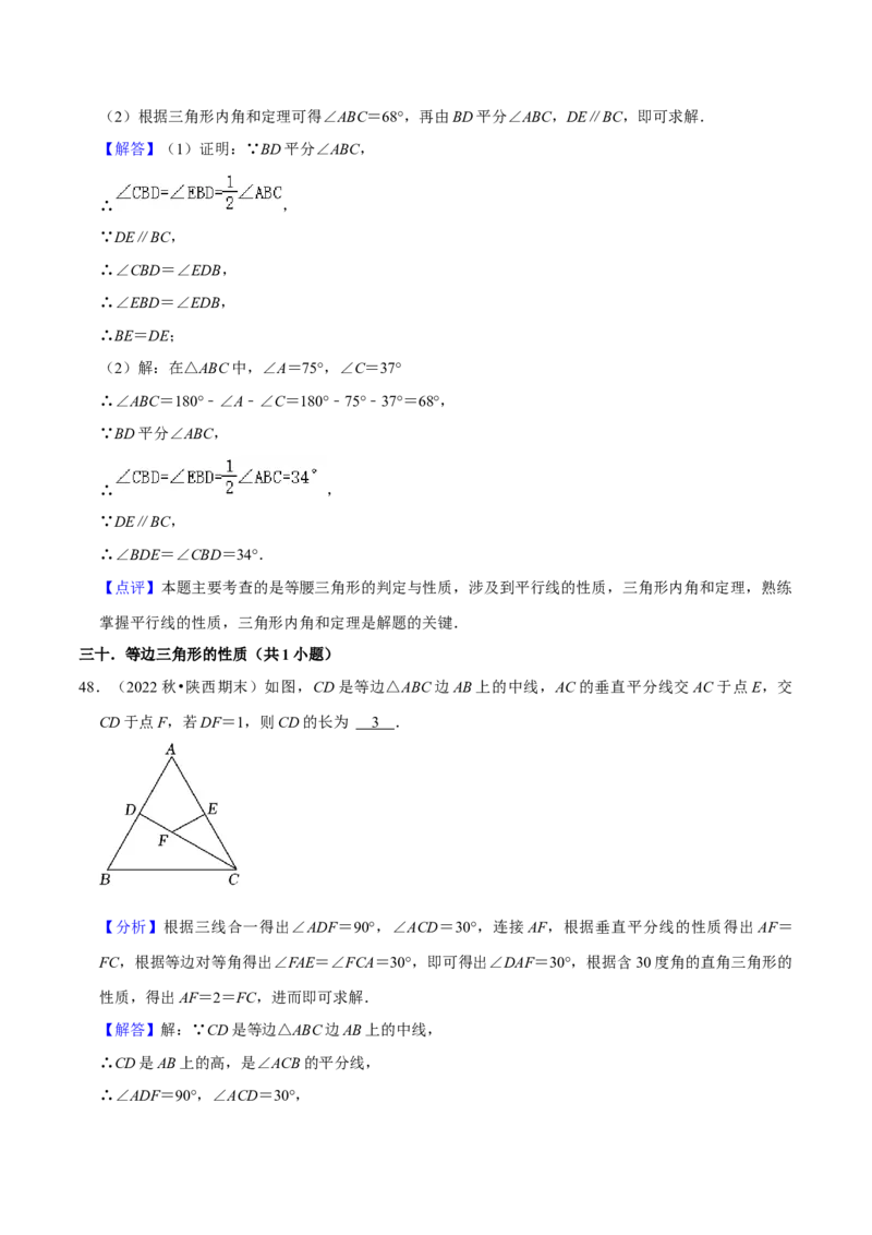 期末真题必刷常考60题（34个考点专练）（解析版）_初中数学人教版_8上-初中数学人教版_旧版_06习题试卷_6期中期末复习专题