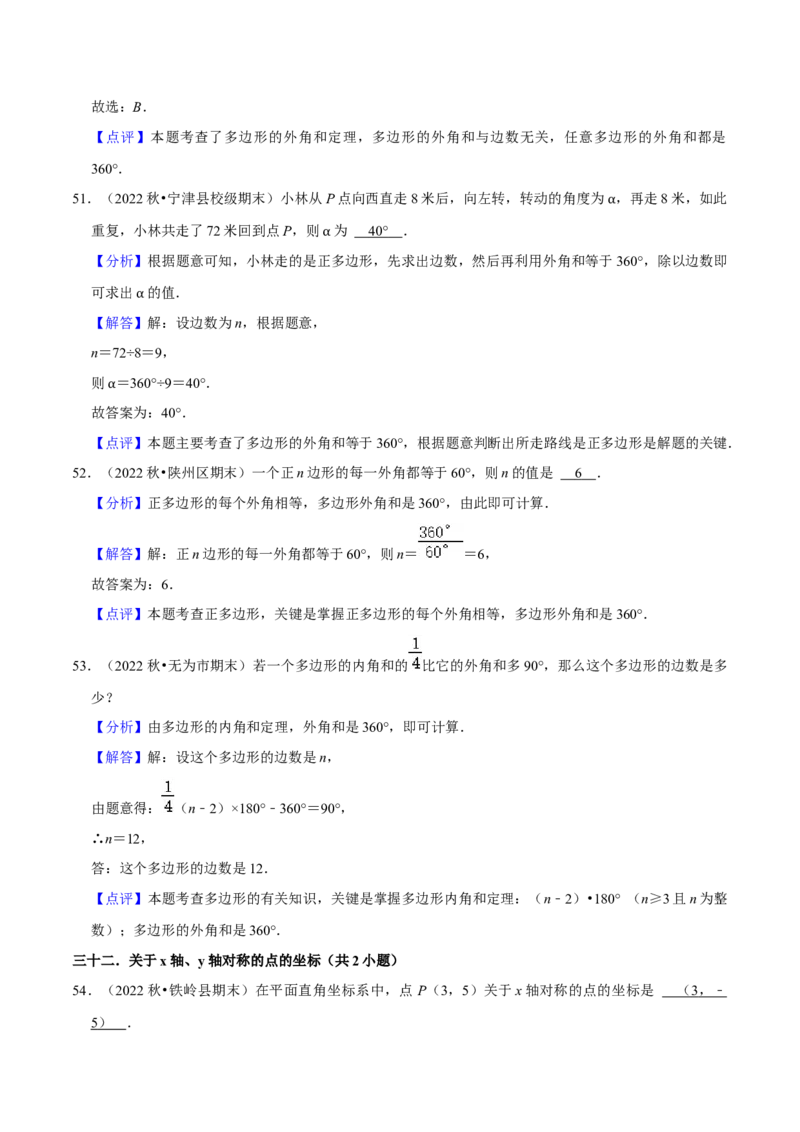 期末真题必刷常考60题（34个考点专练）（解析版）_初中数学人教版_8上-初中数学人教版_旧版_06习题试卷_6期中期末复习专题