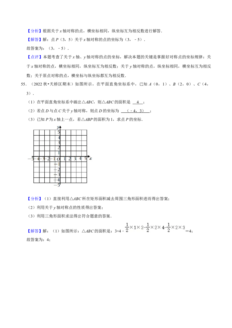 期末真题必刷常考60题（34个考点专练）（解析版）_初中数学人教版_8上-初中数学人教版_旧版_06习题试卷_6期中期末复习专题