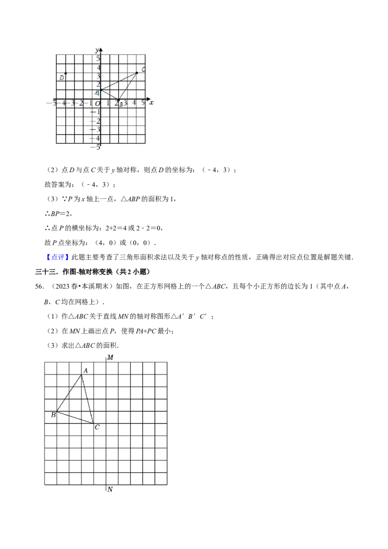 期末真题必刷常考60题（34个考点专练）（解析版）_初中数学人教版_8上-初中数学人教版_旧版_06习题试卷_6期中期末复习专题