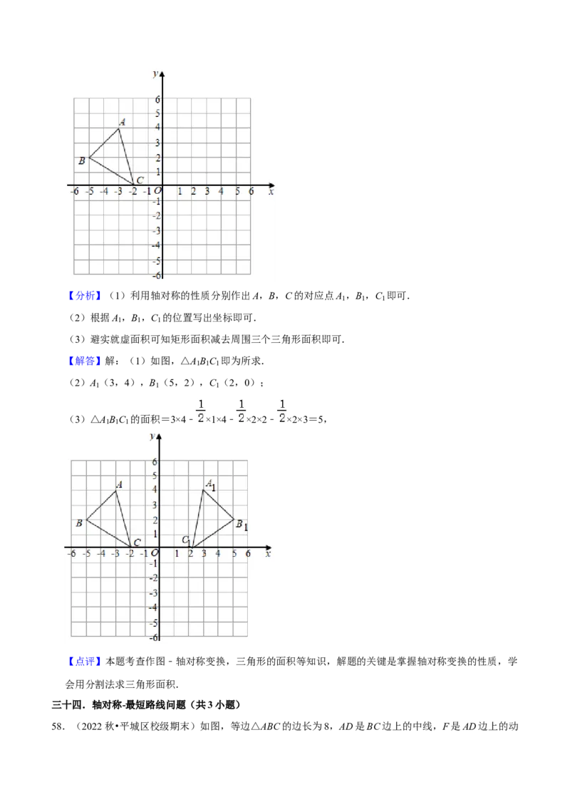 期末真题必刷常考60题（34个考点专练）（解析版）_初中数学人教版_8上-初中数学人教版_旧版_06习题试卷_6期中期末复习专题