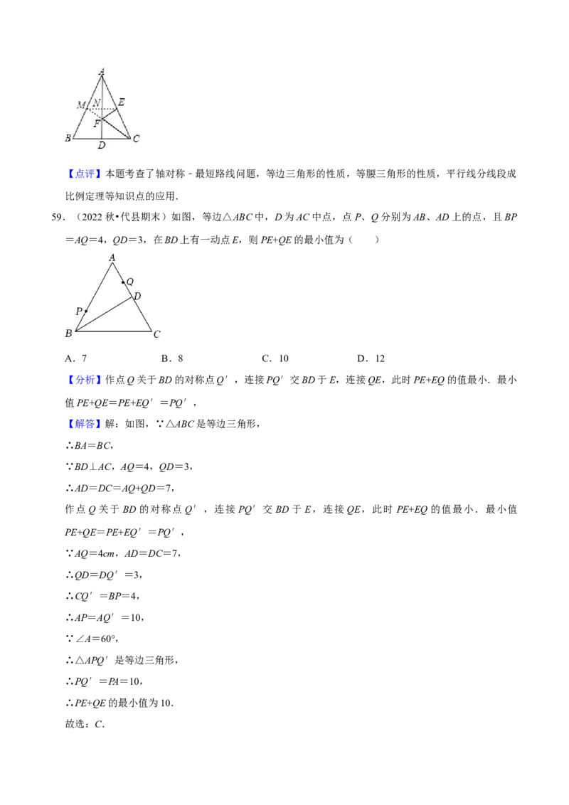 期末真题必刷常考60题（34个考点专练）（解析版）_初中数学人教版_8上-初中数学人教版_旧版_06习题试卷_6期中期末复习专题