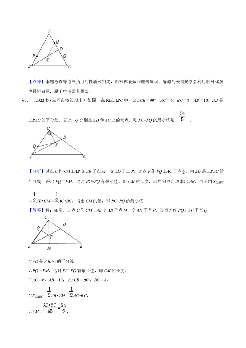 期末真题必刷常考60题（34个考点专练）（解析版）_初中数学人教版_8上-初中数学人教版_旧版_06习题试卷_6期中期末复习专题
