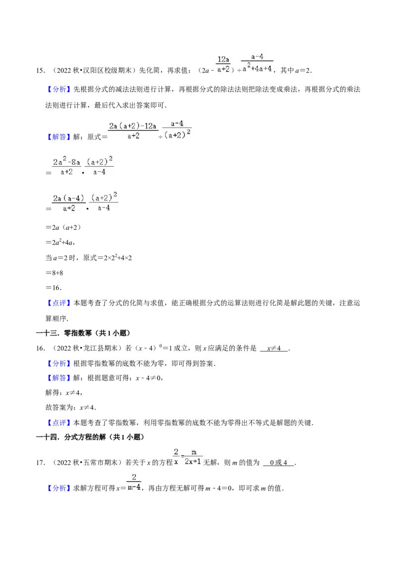 期末真题必刷常考60题（34个考点专练）（解析版）_初中数学人教版_8上-初中数学人教版_旧版_06习题试卷_6期中期末复习专题