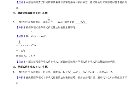 期末真题必刷常考60题（34个考点专练）（解析版）_初中数学人教版_8上-初中数学人教版_旧版_06习题试卷_6期中期末复习专题