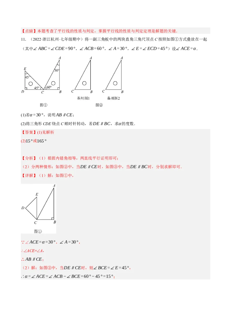 专题5.9平行线的性质与判定大题专项提升训练（拔高篇，重难点培优30题）-拔尖特训2023培优（解析版）人教版_初中数学人教版_7下-初中数学人教版_07专项讲练