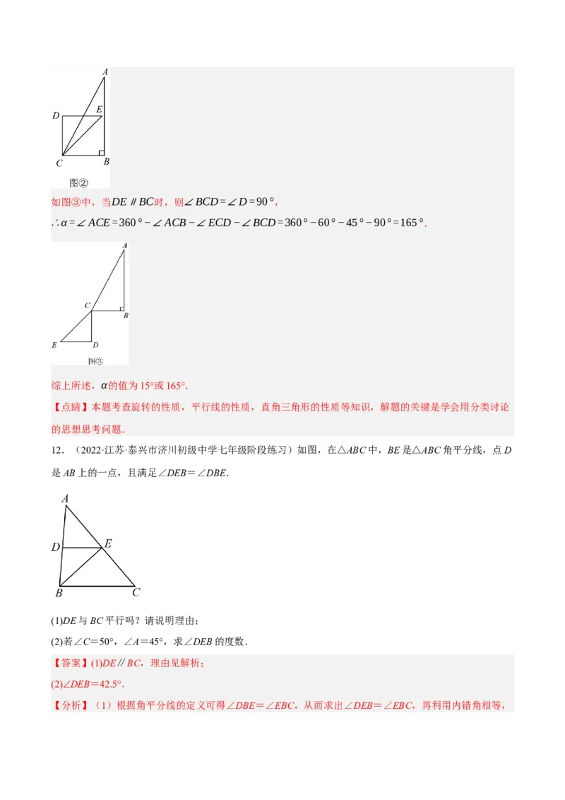 专题5.9平行线的性质与判定大题专项提升训练（拔高篇，重难点培优30题）-拔尖特训2023培优（解析版）人教版_初中数学人教版_7下-初中数学人教版_07专项讲练