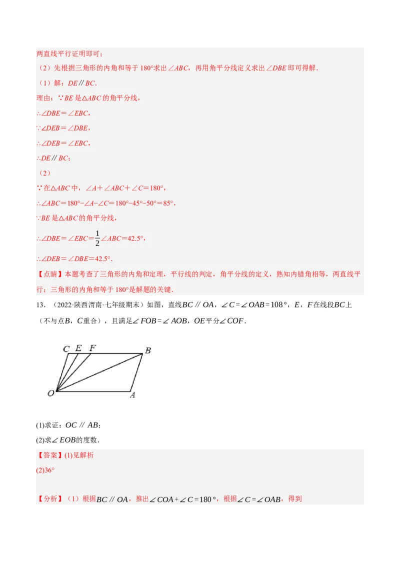 专题5.9平行线的性质与判定大题专项提升训练（拔高篇，重难点培优30题）-拔尖特训2023培优（解析版）人教版_初中数学人教版_7下-初中数学人教版_07专项讲练