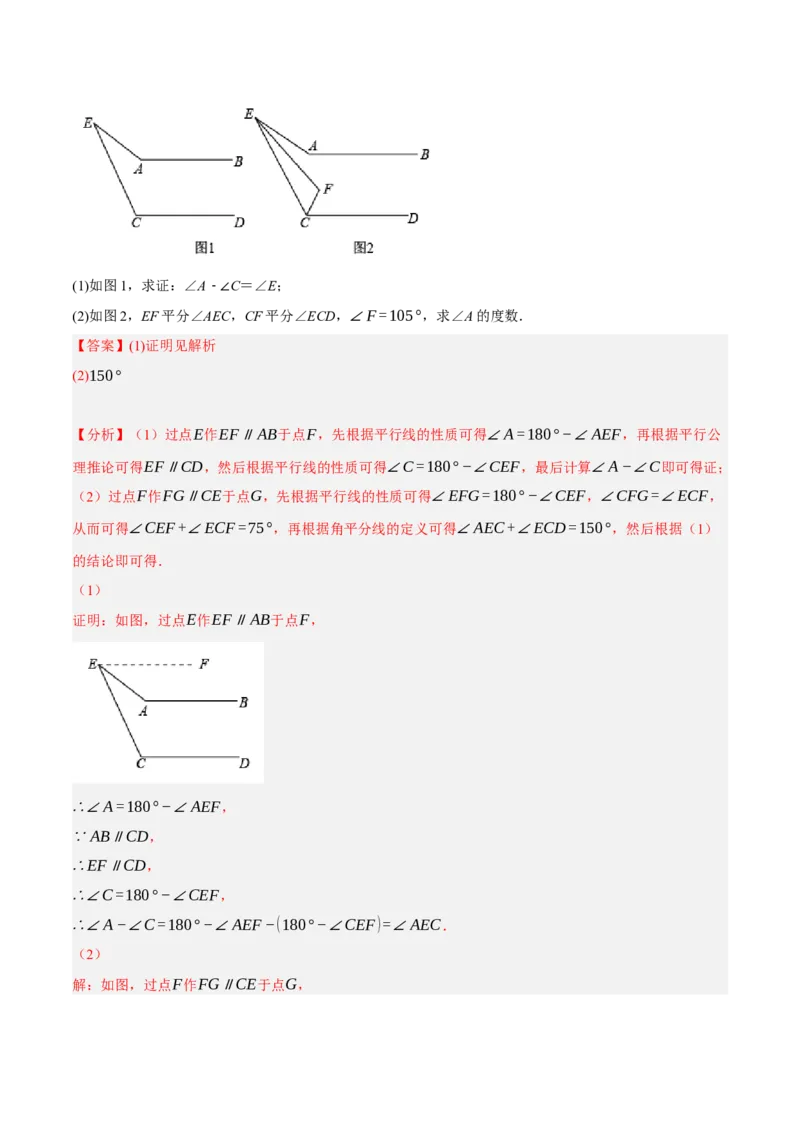 专题5.9平行线的性质与判定大题专项提升训练（拔高篇，重难点培优30题）-拔尖特训2023培优（解析版）人教版_初中数学人教版_7下-初中数学人教版_07专项讲练