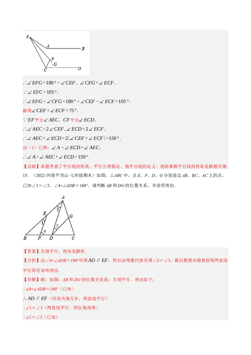 专题5.9平行线的性质与判定大题专项提升训练（拔高篇，重难点培优30题）-拔尖特训2023培优（解析版）人教版_初中数学人教版_7下-初中数学人教版_07专项讲练